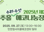 2025년 제2회 미추홀 …
