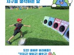 2026 지구를 생각하는날…