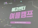 2025년 8월 6~8일 …