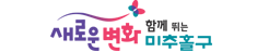미추홀구청