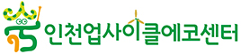 인천업사이클에코센터