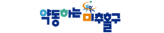 미추홀구청